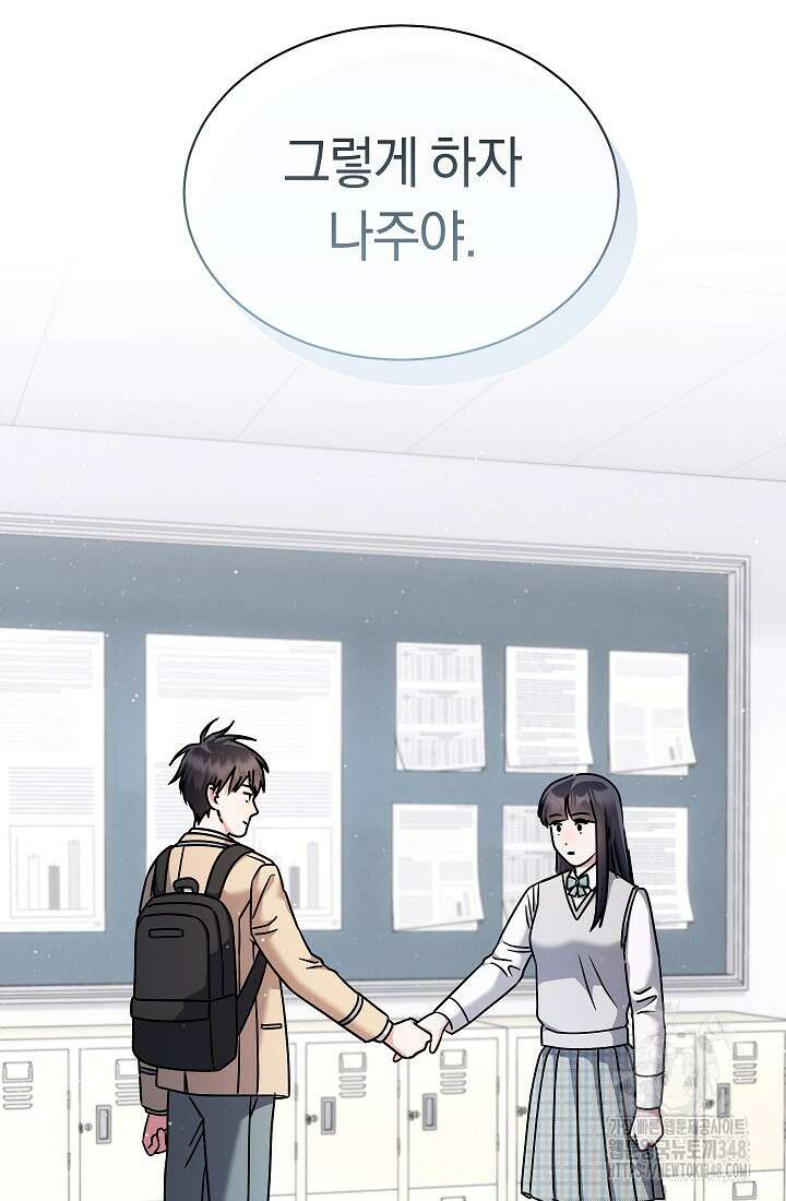 예술고 음악천재는 환생한 파가니니 20화 90
