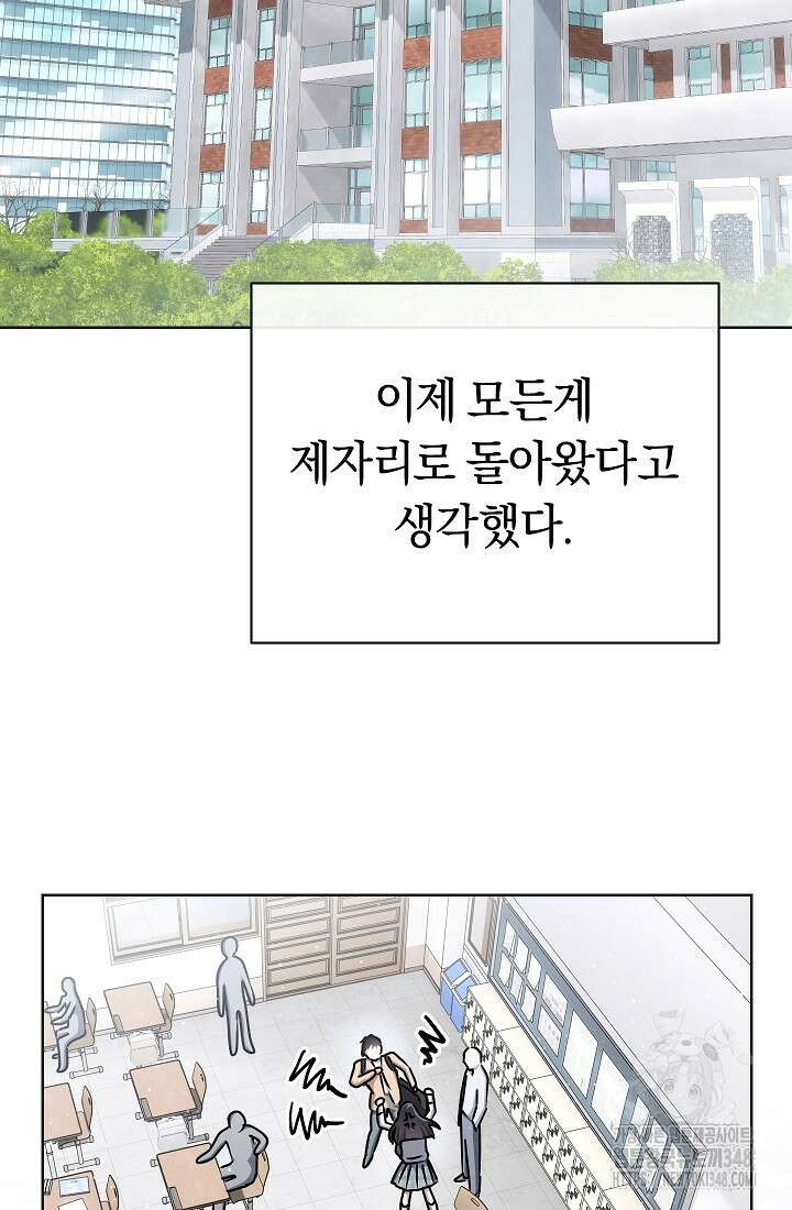 예술고 음악천재는 환생한 파가니니 20화 95