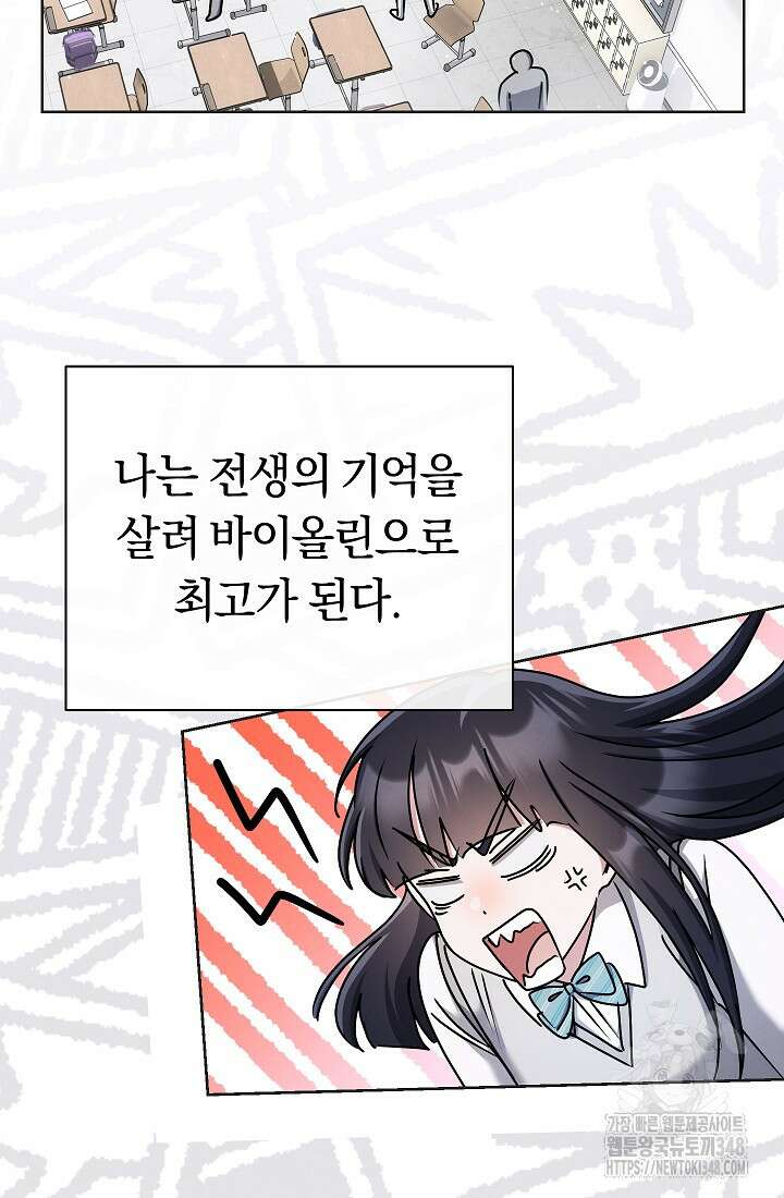 예술고 음악천재는 환생한 파가니니 20화 96