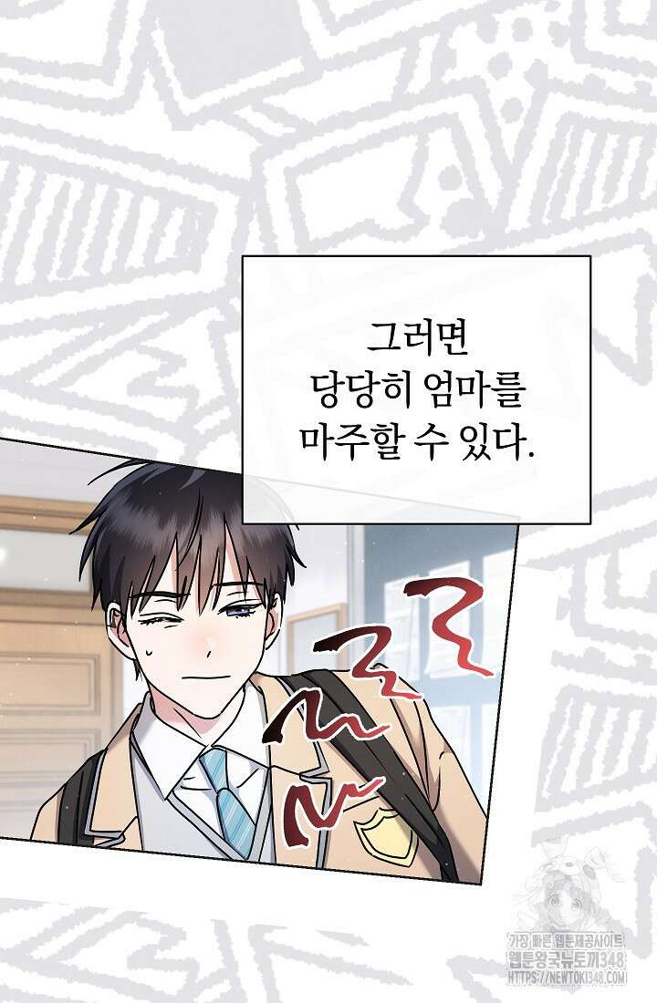 예술고 음악천재는 환생한 파가니니 20화 97