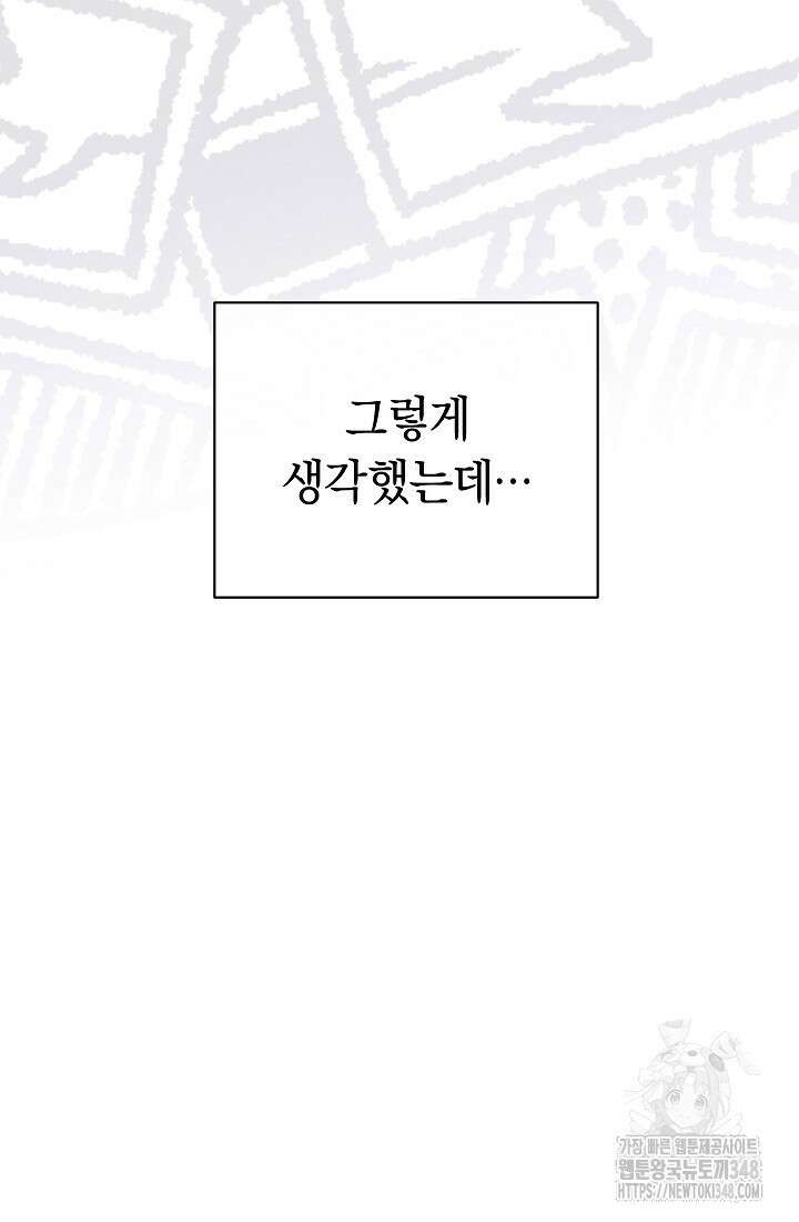 예술고 음악천재는 환생한 파가니니 20화 98