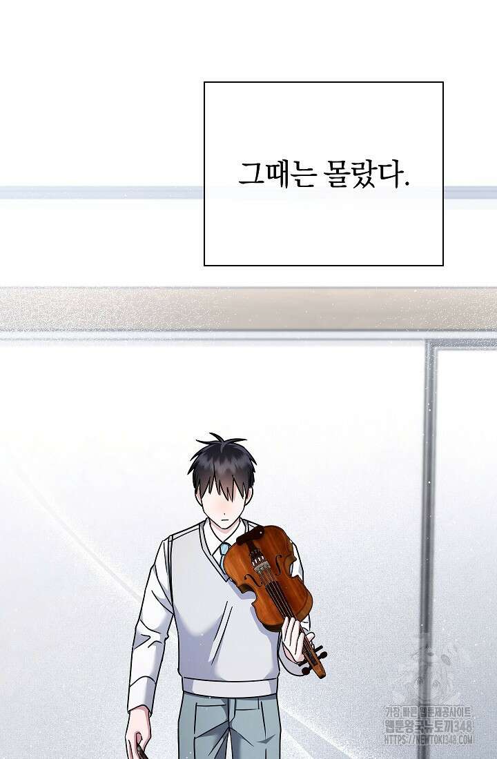 예술고 음악천재는 환생한 파가니니 20화 99
