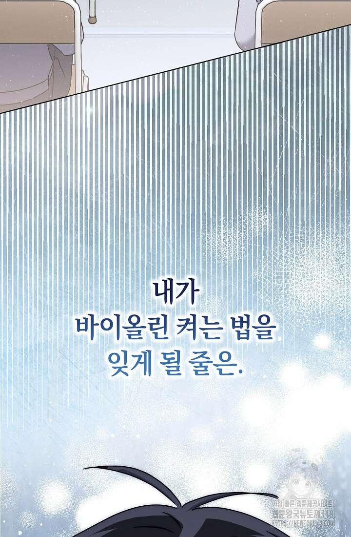 예술고 음악천재는 환생한 파가니니 20화 101