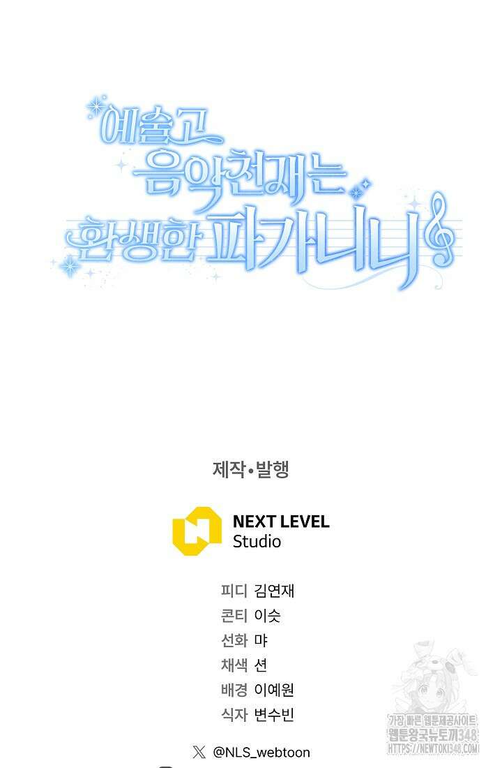 예술고 음악천재는 환생한 파가니니 20화 106