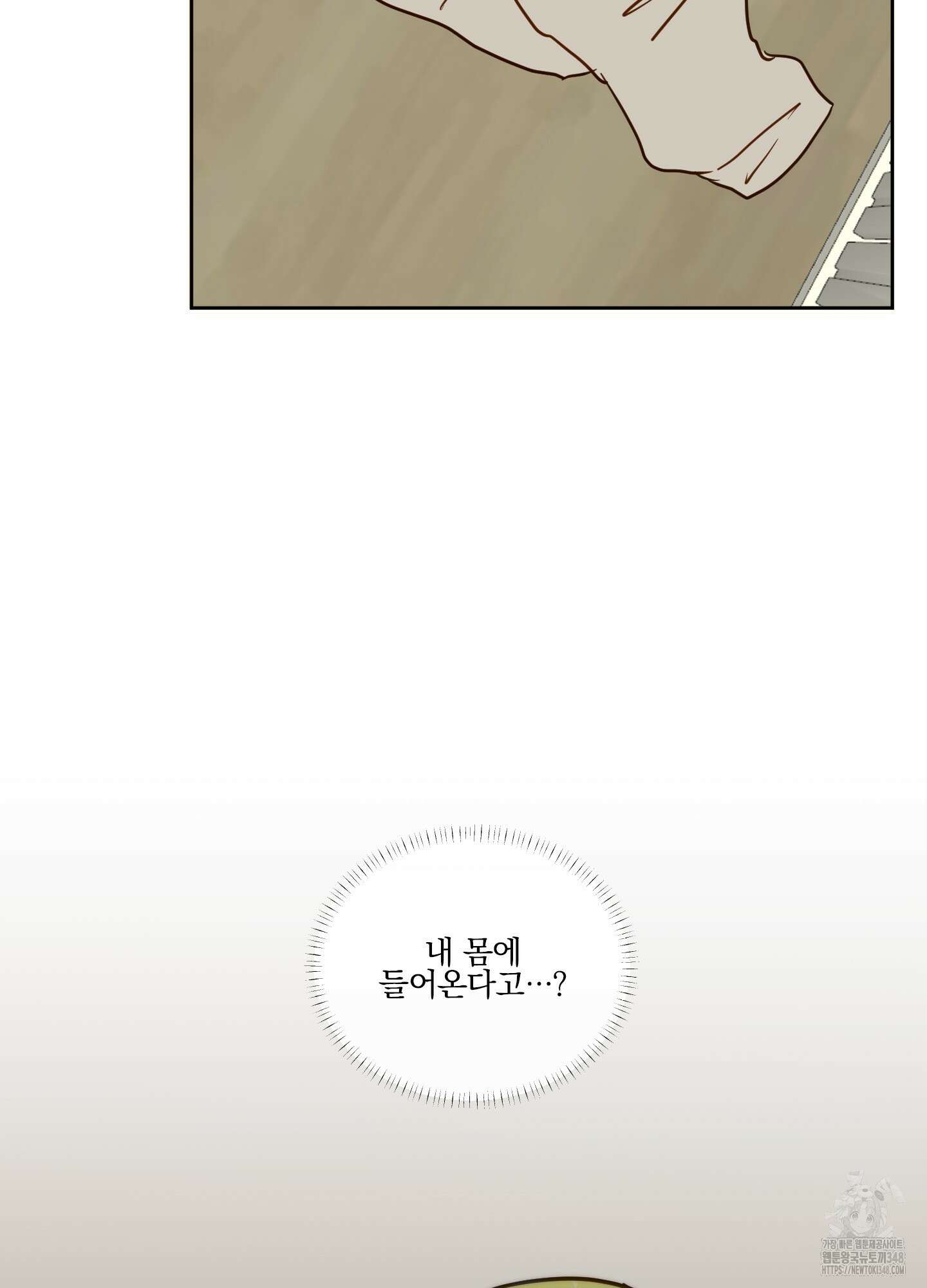 신을 품는 방법 5화 3