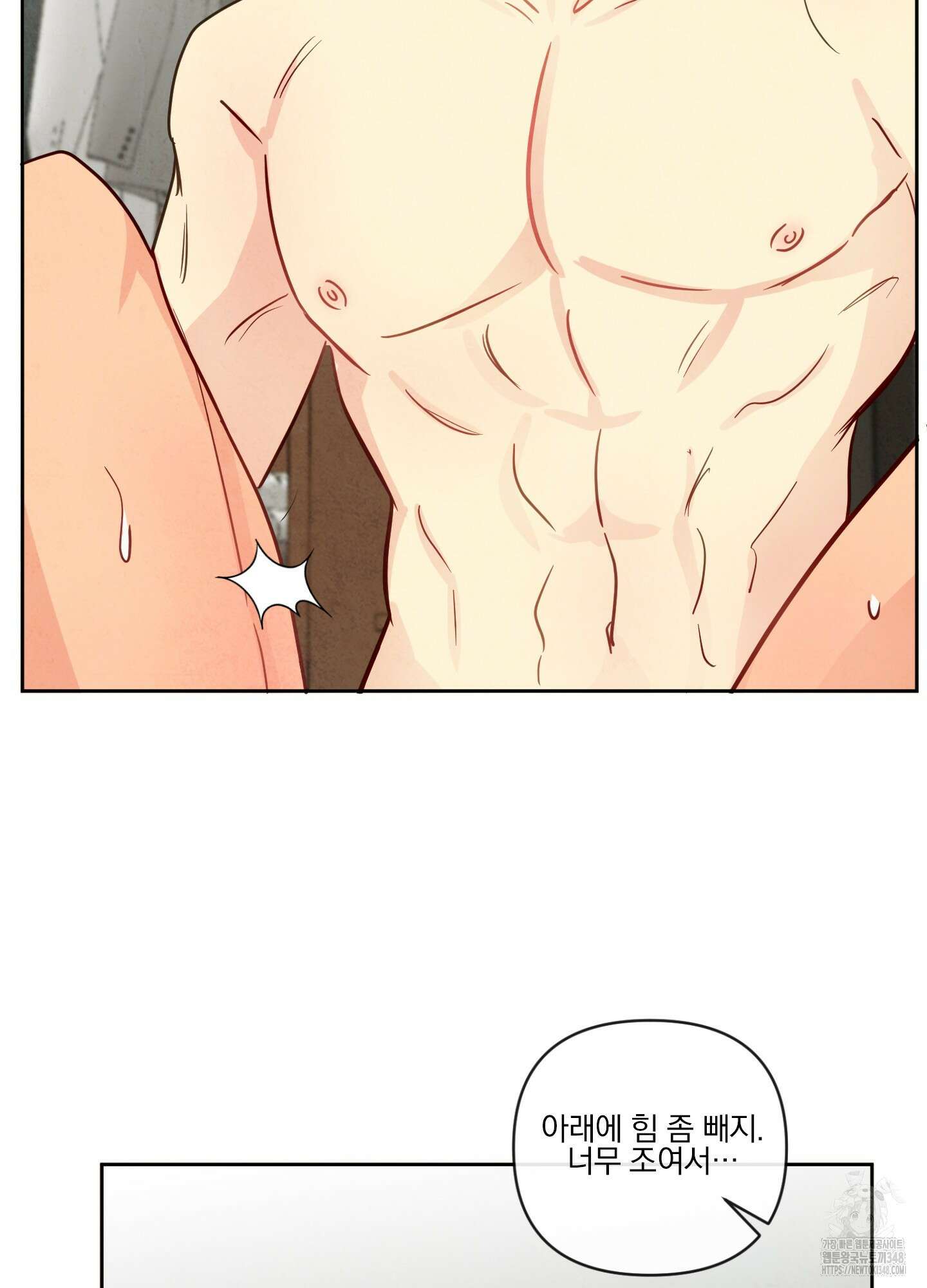 신을 품는 방법 5화 23