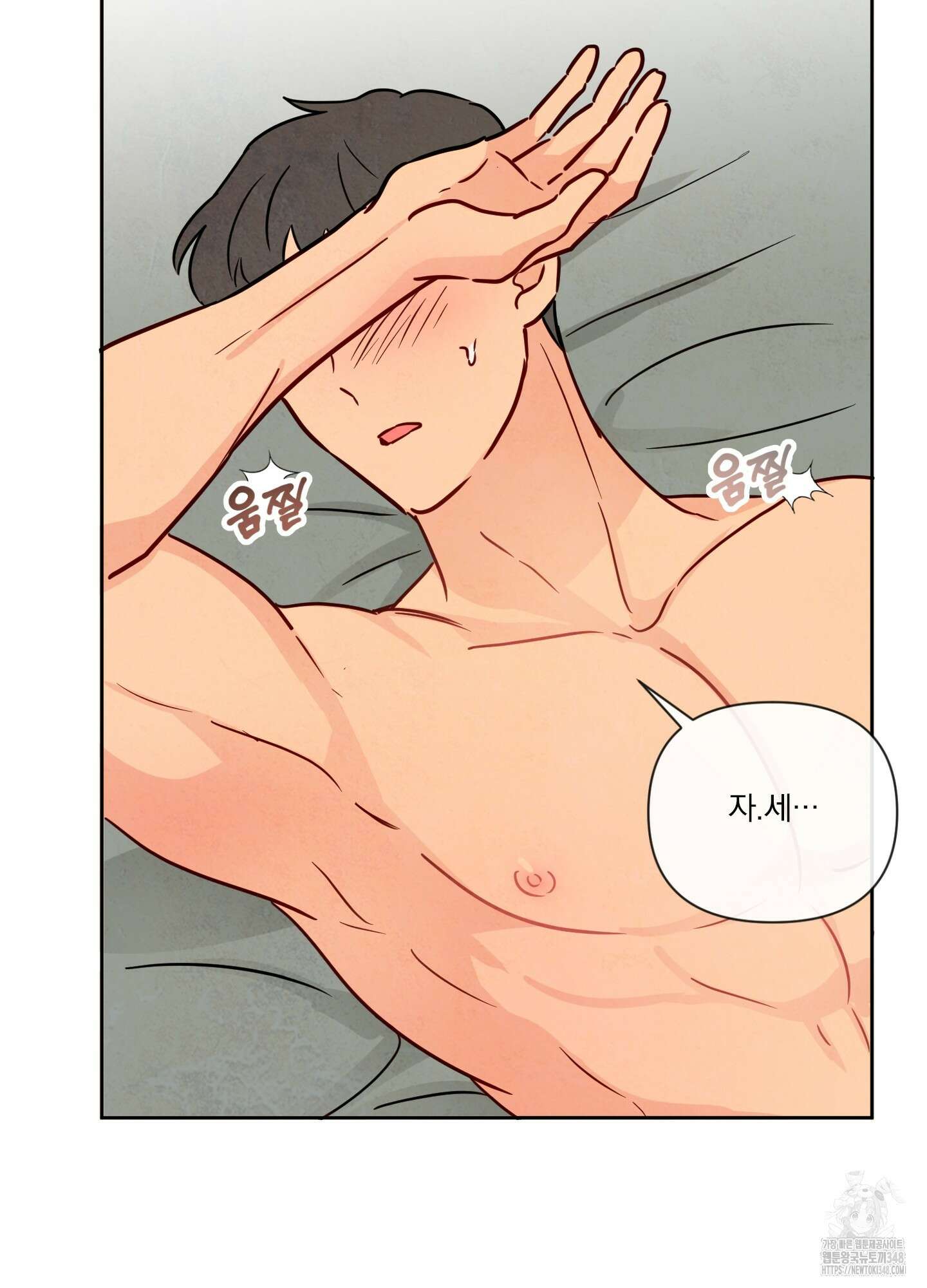 신을 품는 방법 5화 24