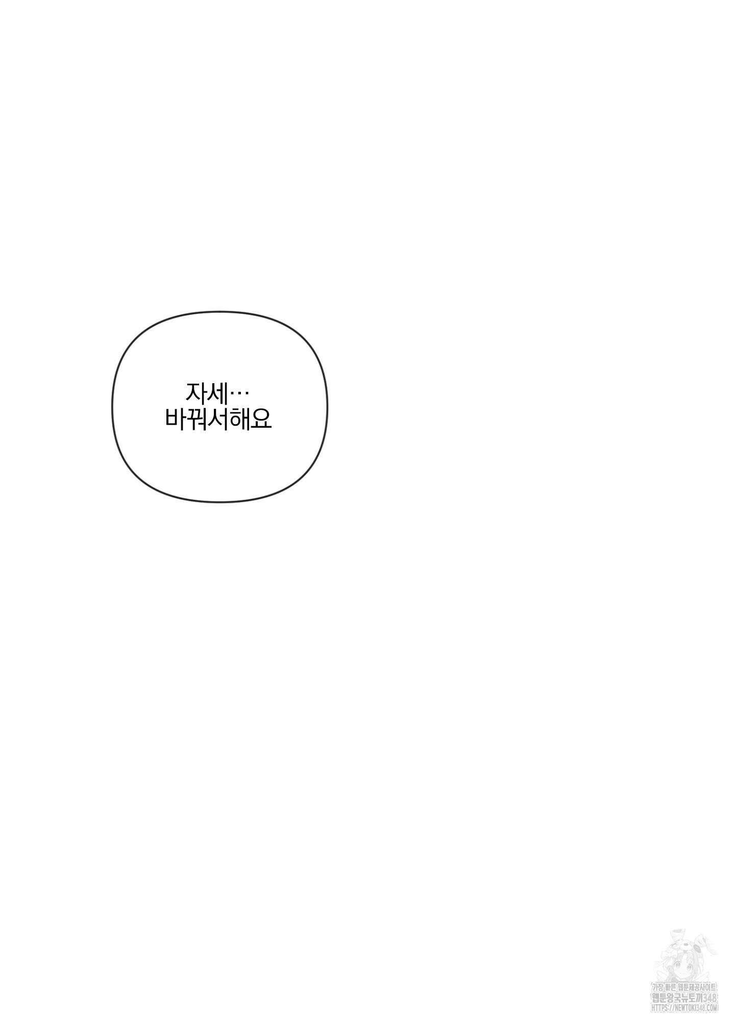 신을 품는 방법 5화 25