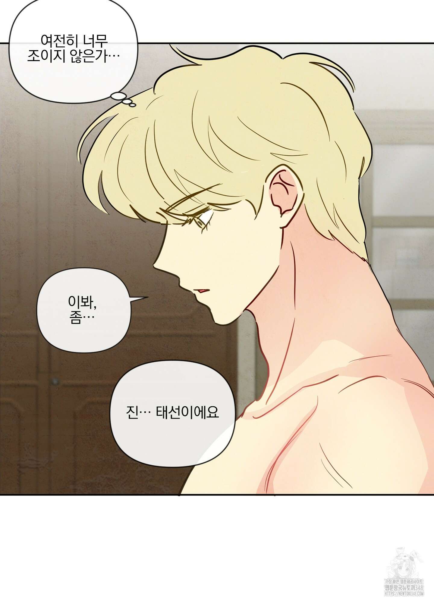 신을 품는 방법 5화 36