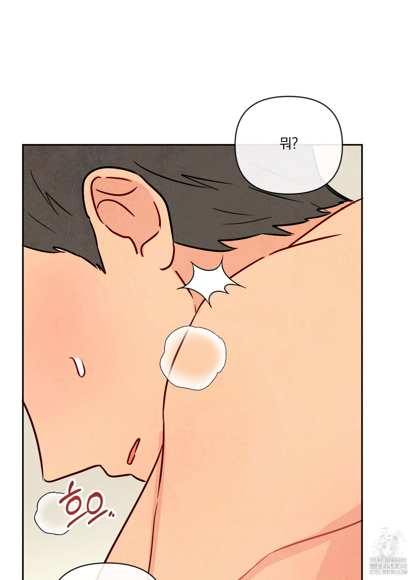 신을 품는 방법 5화 37