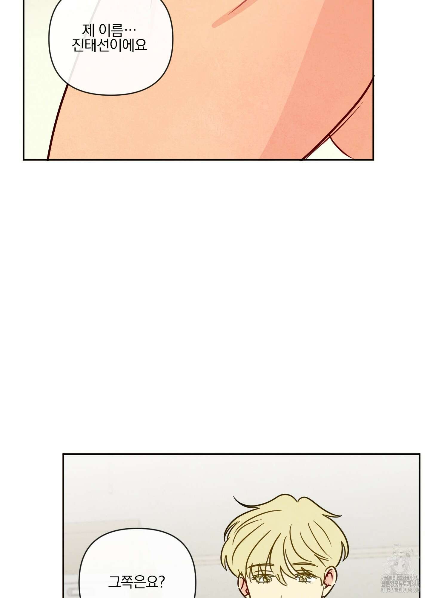 신을 품는 방법 5화 38