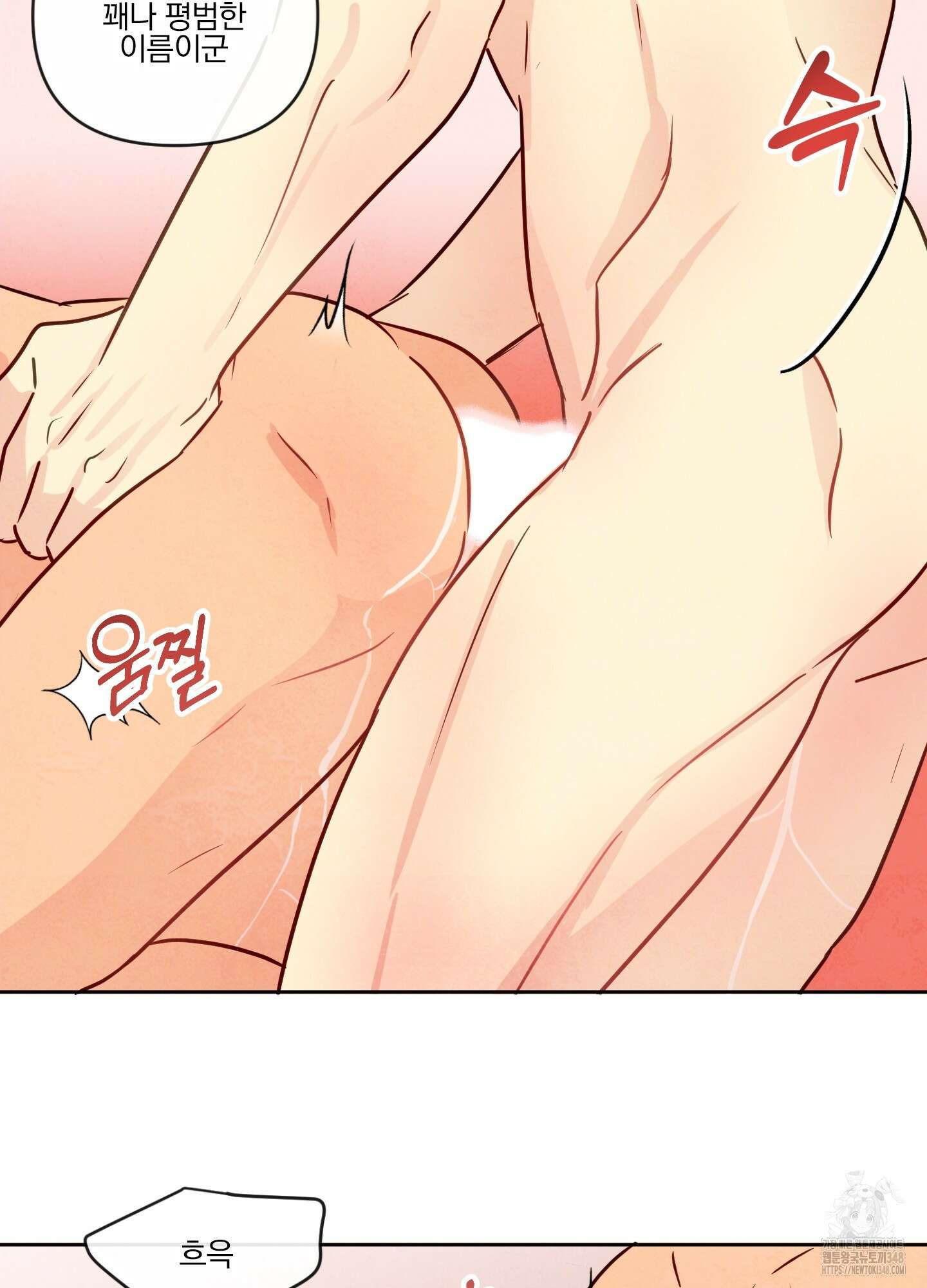 신을 품는 방법 5화 47