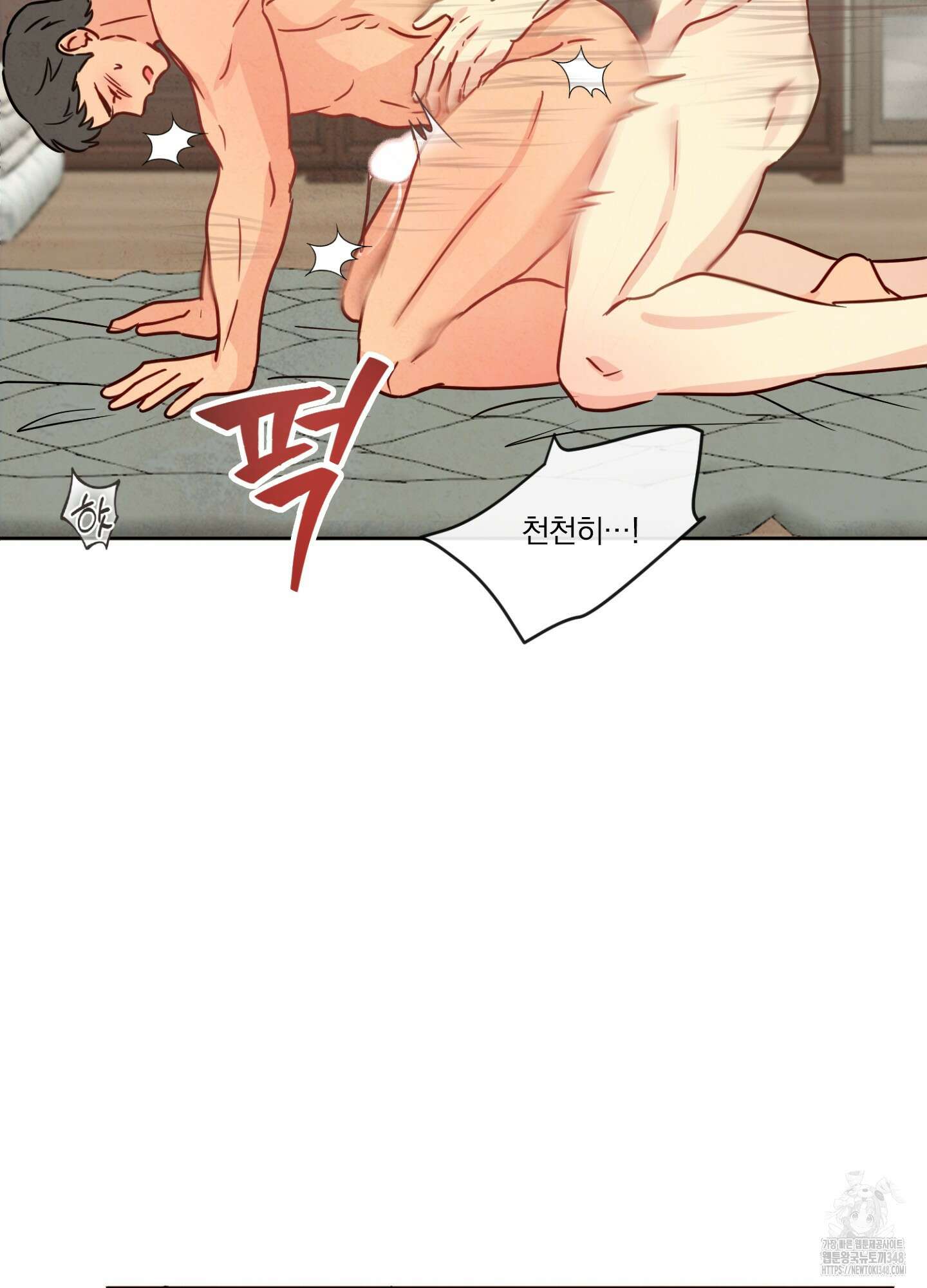 신을 품는 방법 5화 60