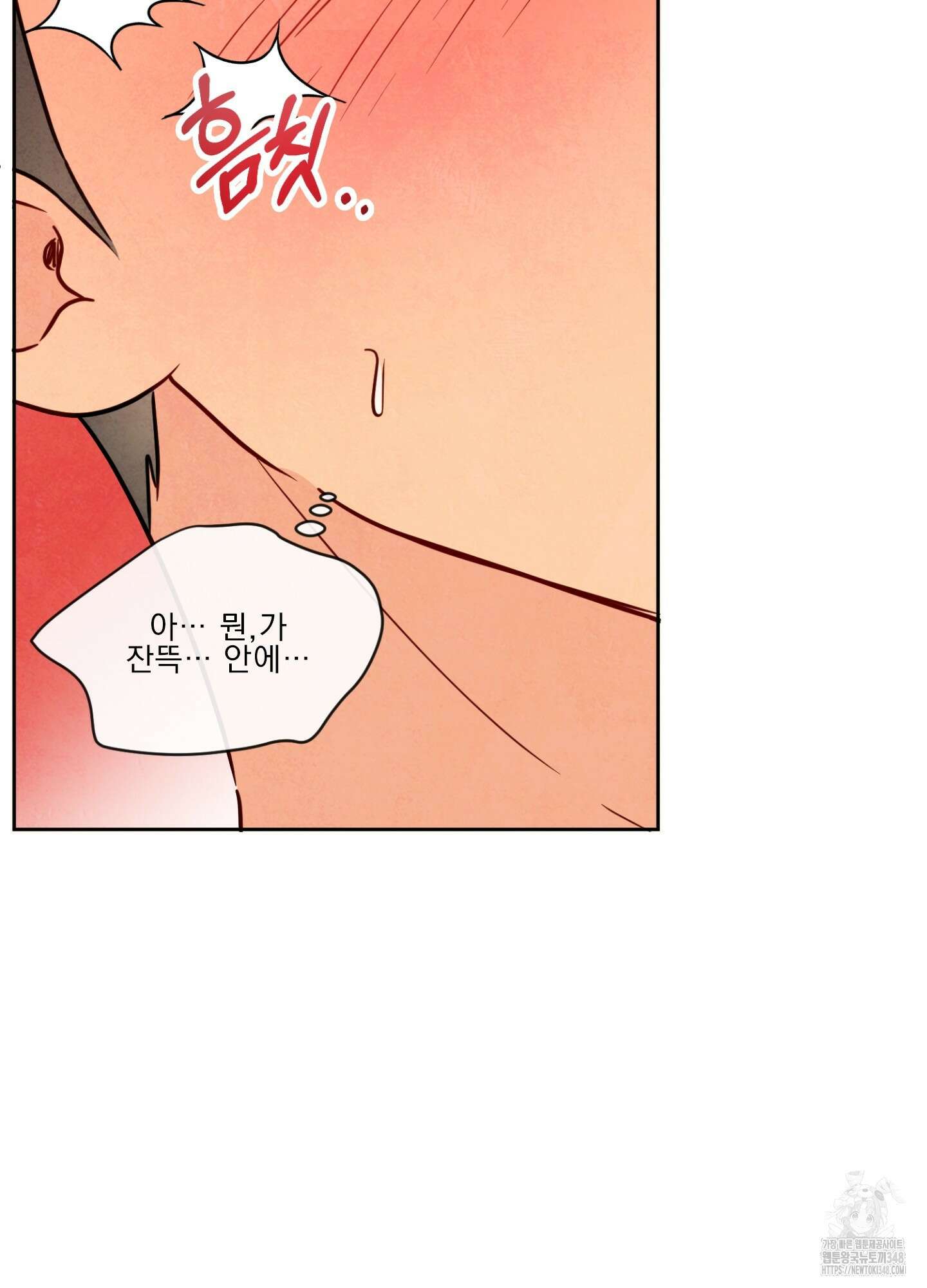 신을 품는 방법 5화 81