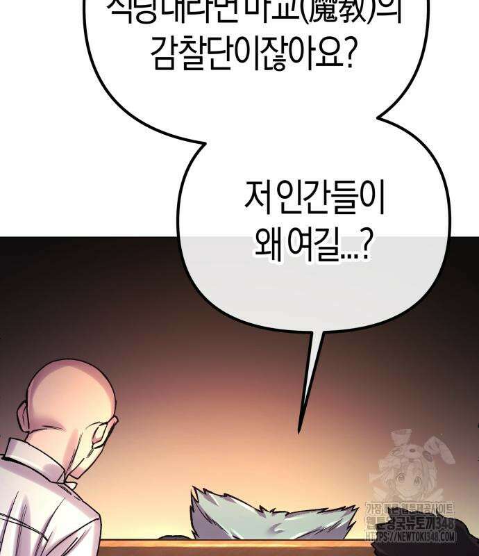 우주천마 3077 3화 16