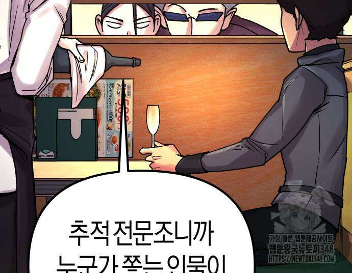 우주천마 3077 3화 17