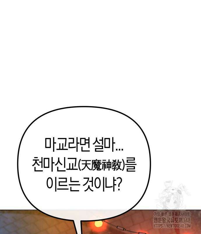 우주천마 3077 3화 21