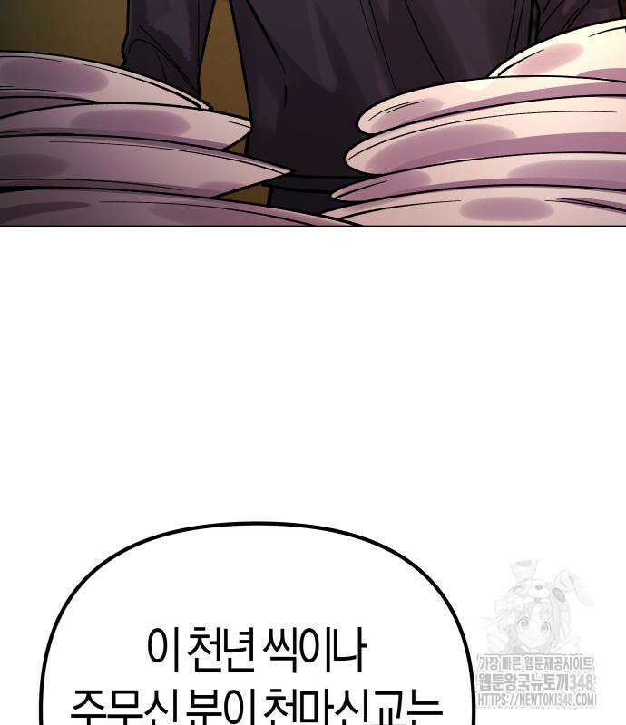 우주천마 3077 3화 23