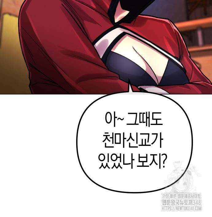 우주천마 3077 3화 25