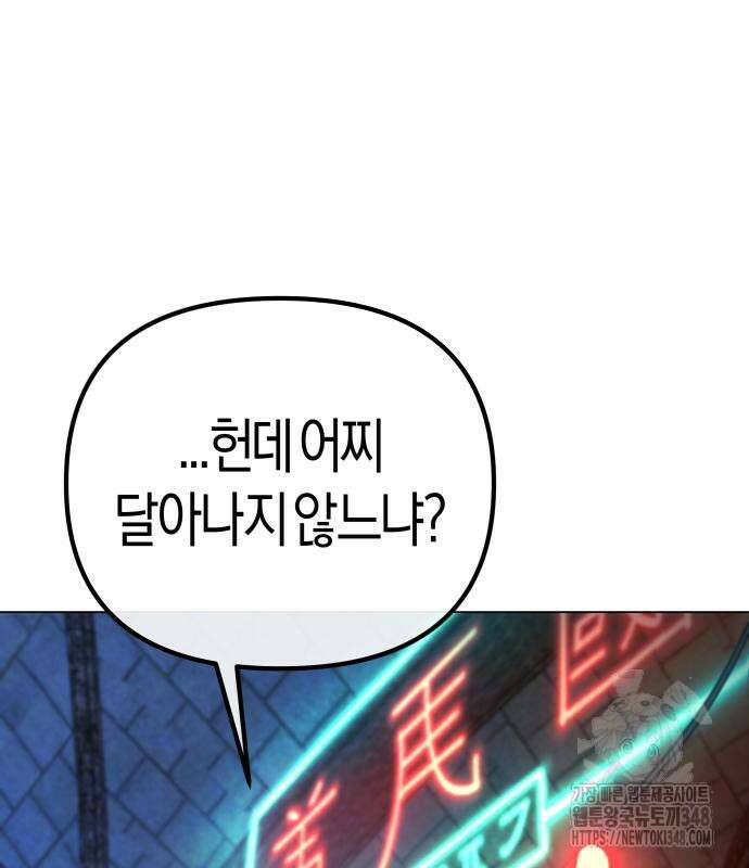 우주천마 3077 3화 26