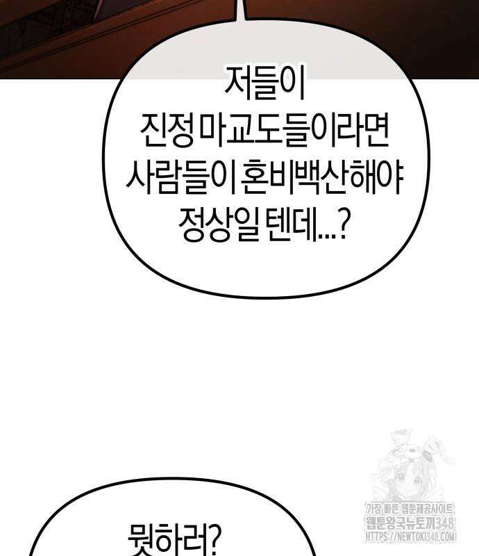 우주천마 3077 3화 28