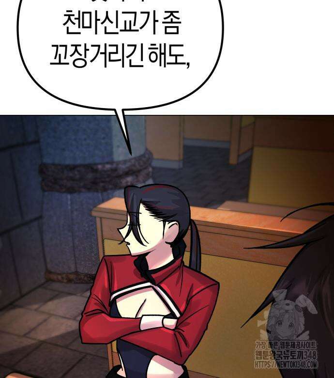 우주천마 3077 3화 29