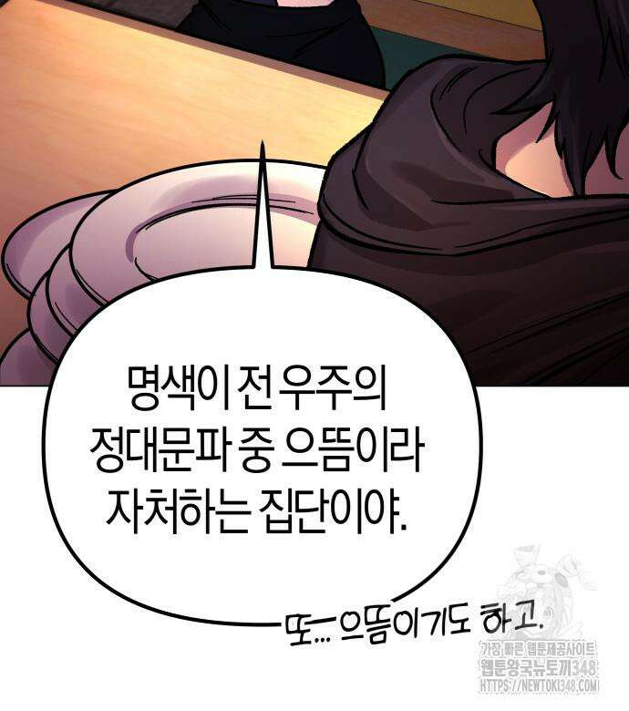 우주천마 3077 3화 30