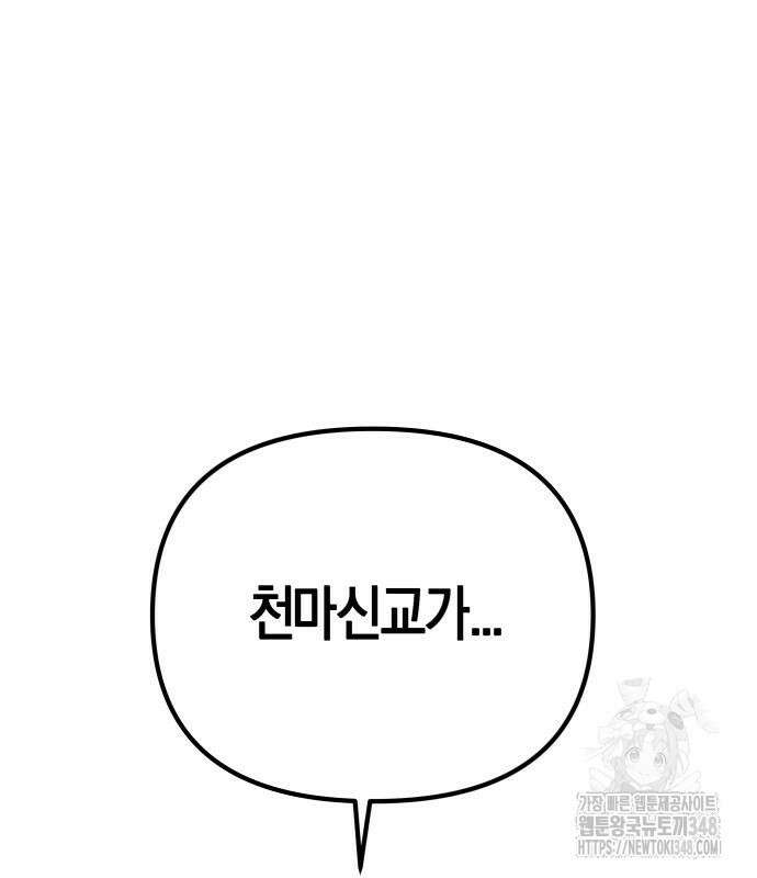 우주천마 3077 3화 31