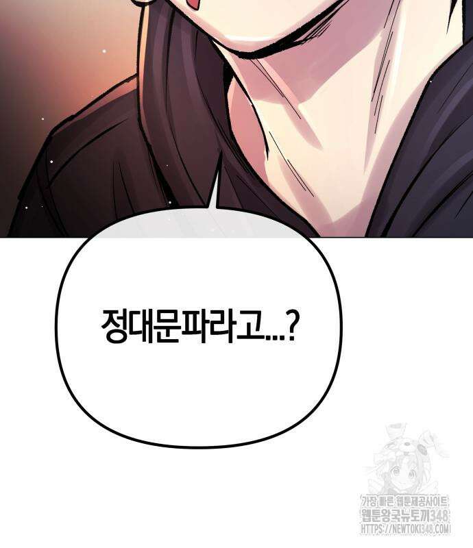 우주천마 3077 3화 33