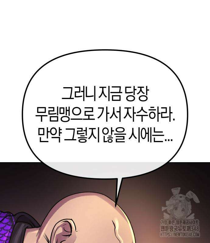 우주천마 3077 3화 53