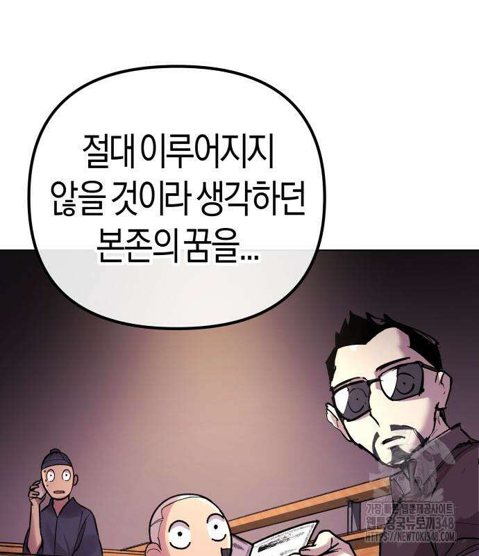 우주천마 3077 3화 62
