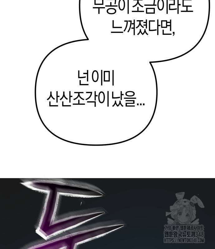 우주천마 3077 3화 78