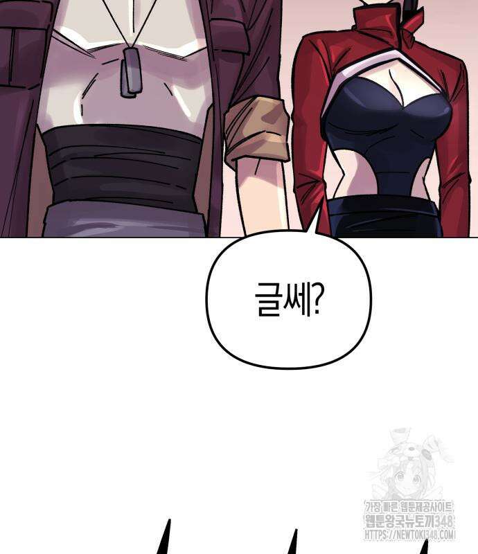 우주천마 3077 3화 85