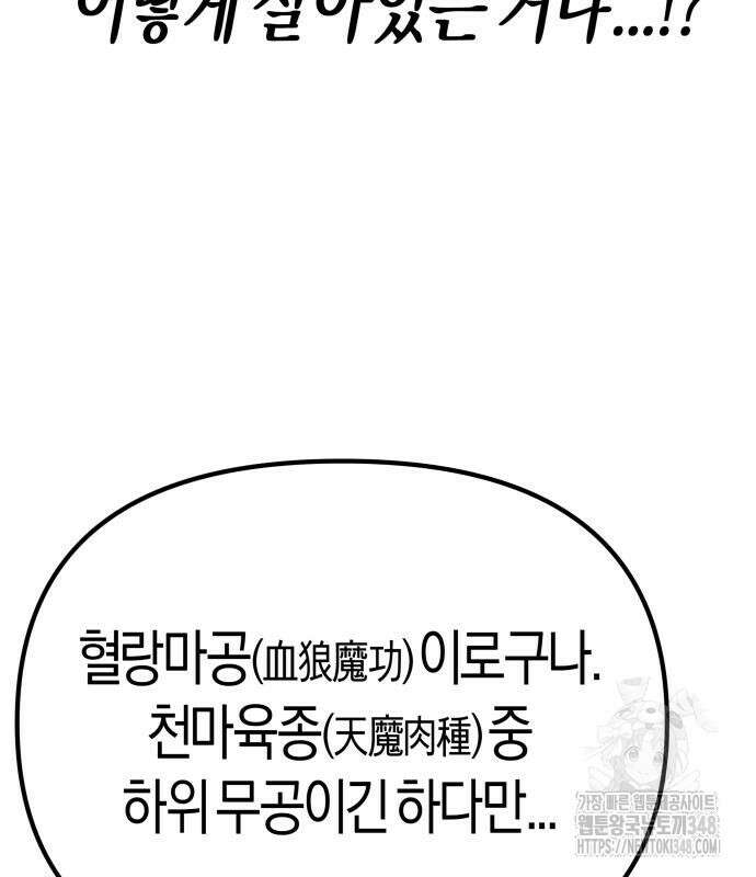 우주천마 3077 3화 112