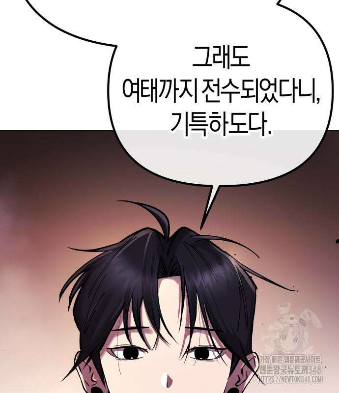 우주천마 3077 3화 113