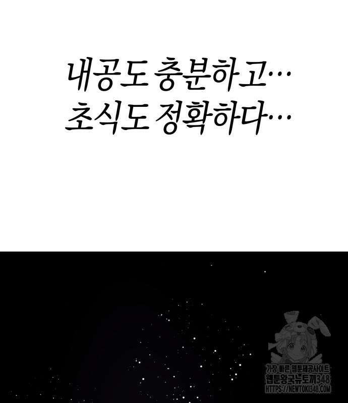 우주천마 3077 3화 139