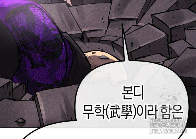우주천마 3077 3화 162