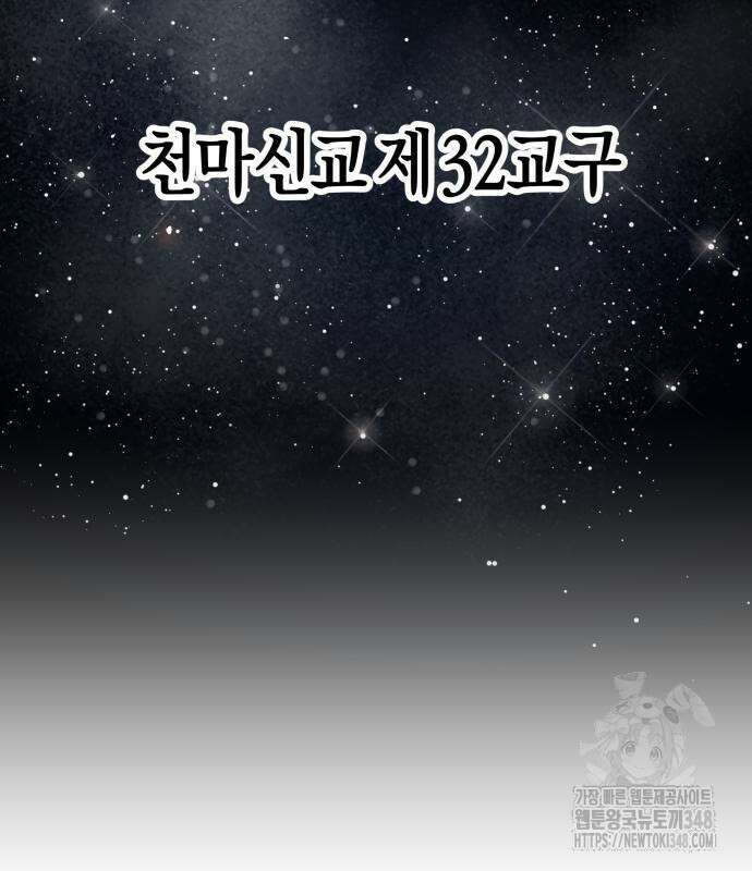 우주천마 3077 3화 176