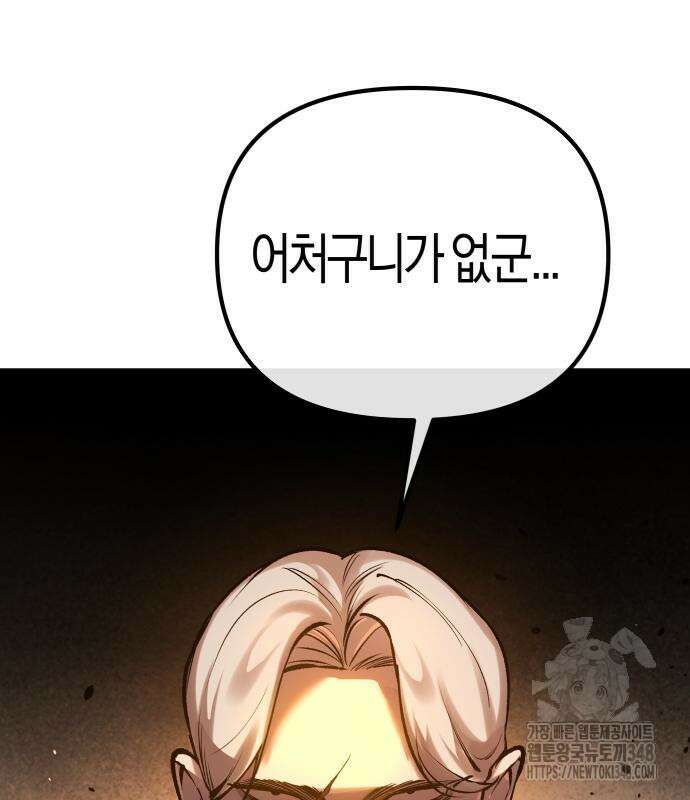 우주천마 3077 3화 186