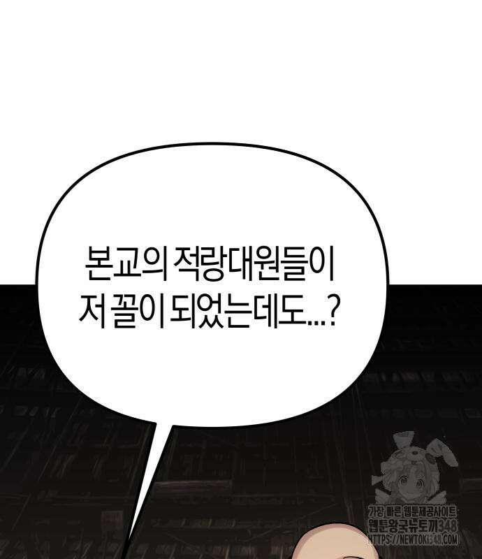 우주천마 3077 3화 195