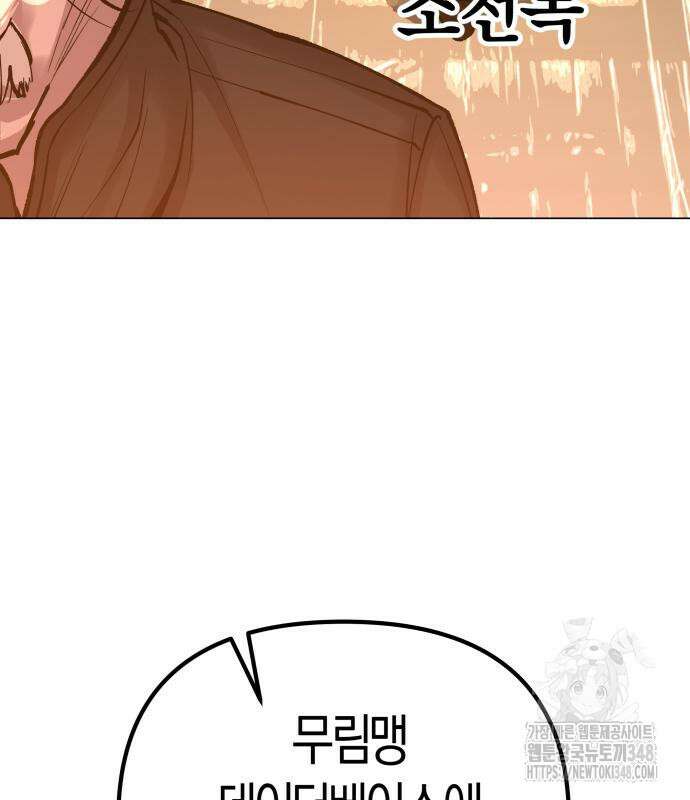 우주천마 3077 3화 197