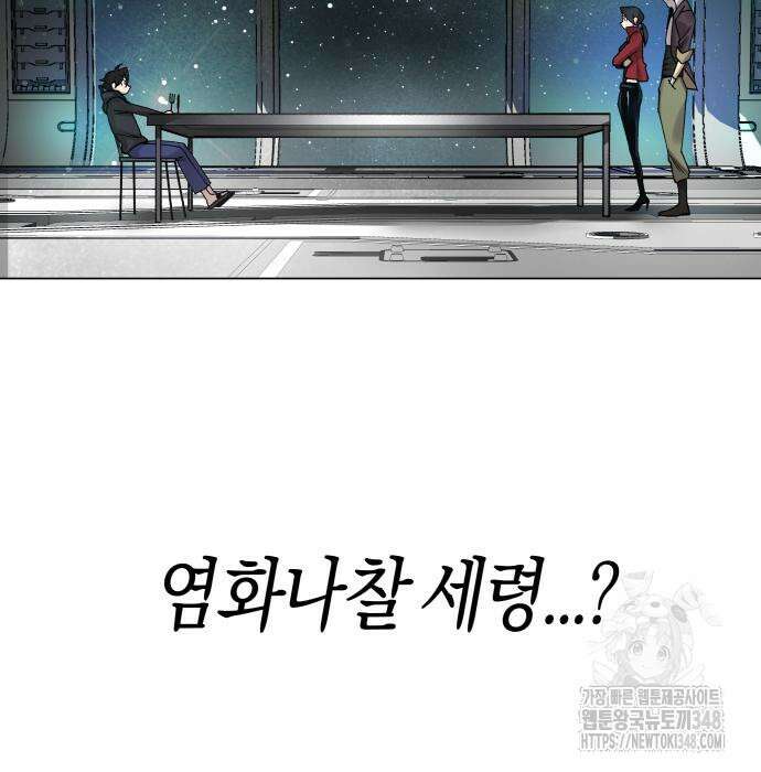 우주천마 3077 3화 209