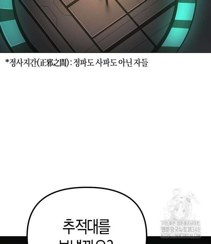 우주천마 3077 3화 212