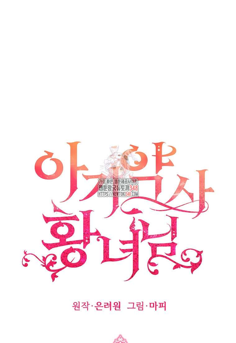아기 약사 황녀님 73화 1