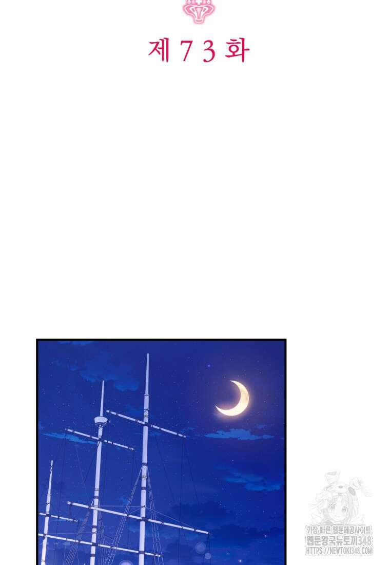 아기 약사 황녀님 73화 2