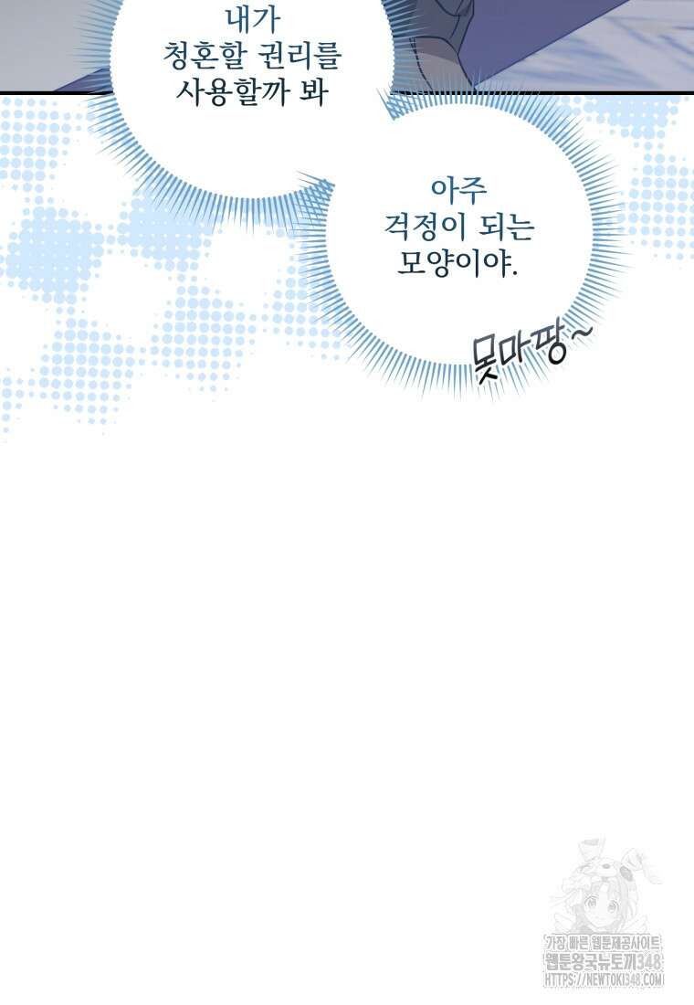 아기 약사 황녀님 73화 7
