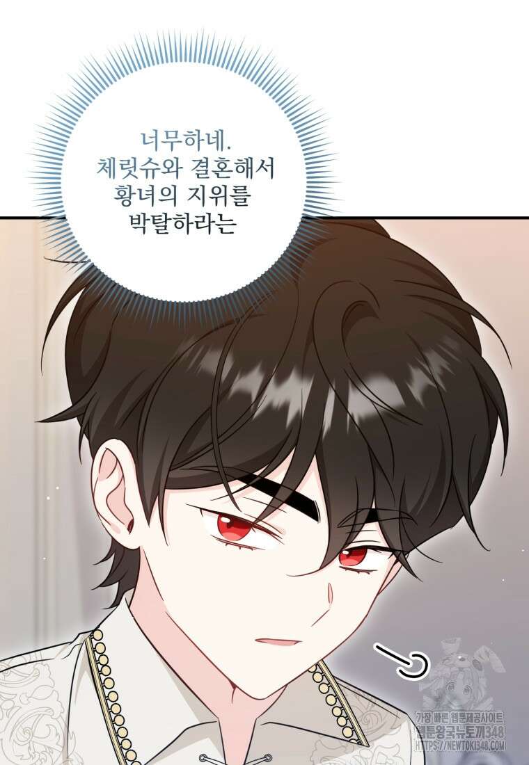 아기 약사 황녀님 73화 8