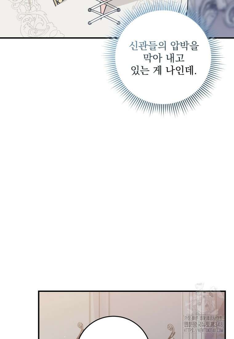 아기 약사 황녀님 73화 9