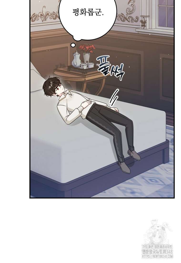 아기 약사 황녀님 73화 10