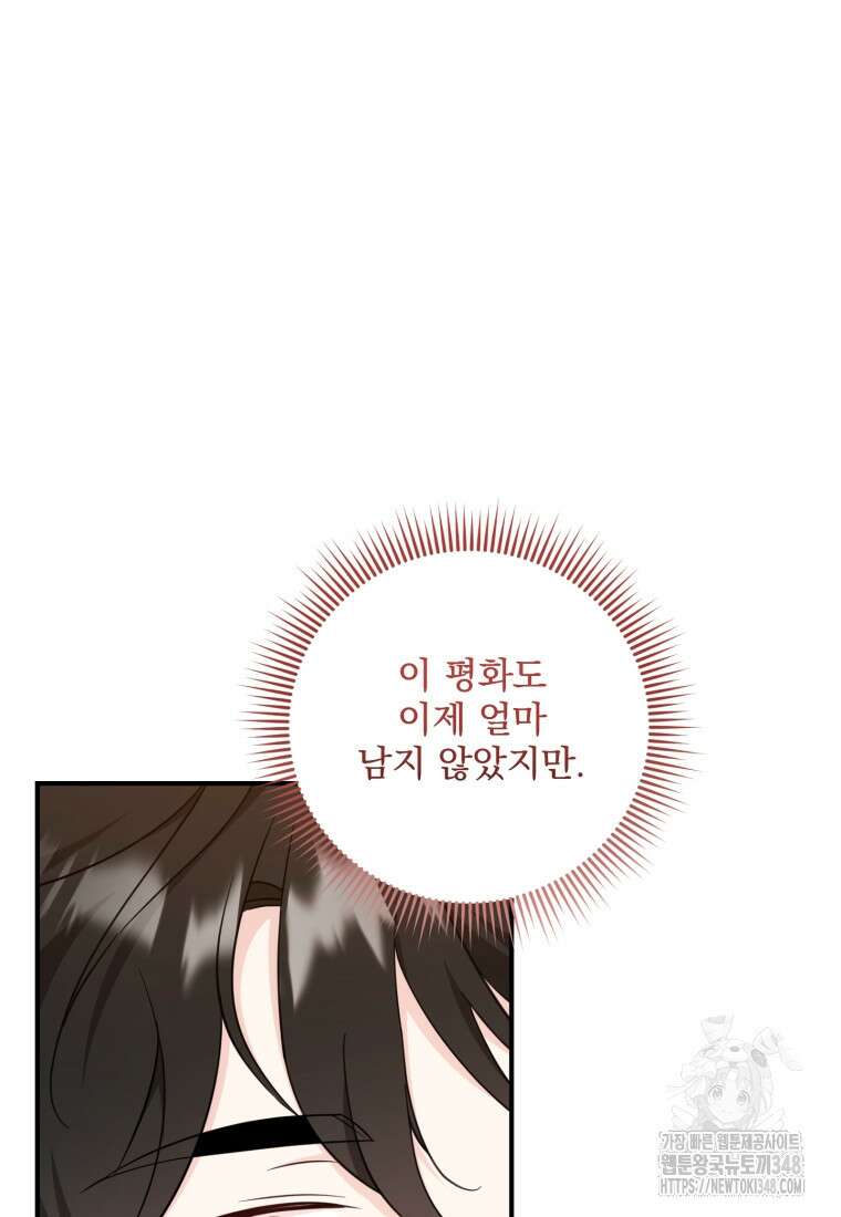 아기 약사 황녀님 73화 11